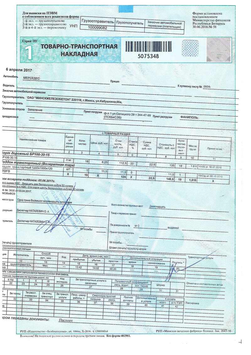 ТТН